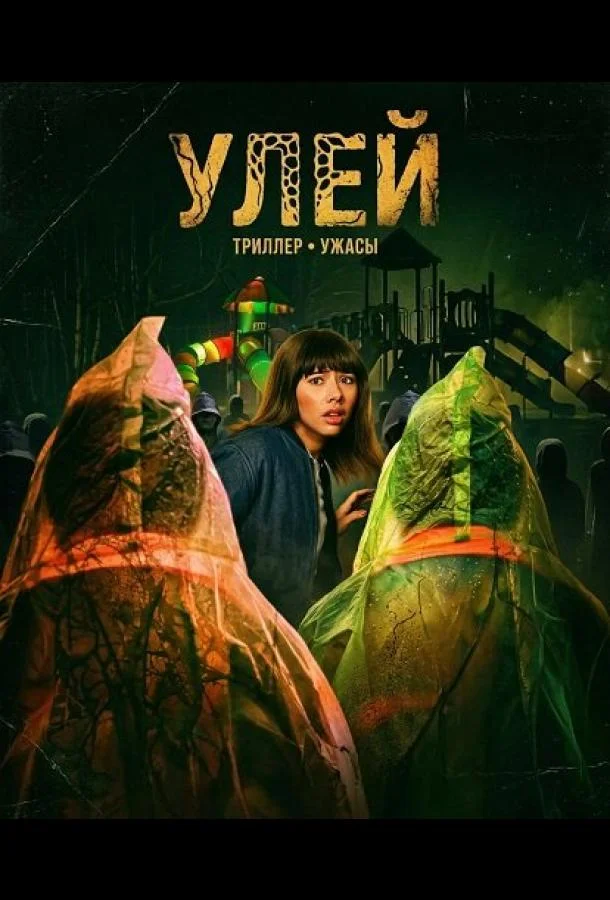 Улей